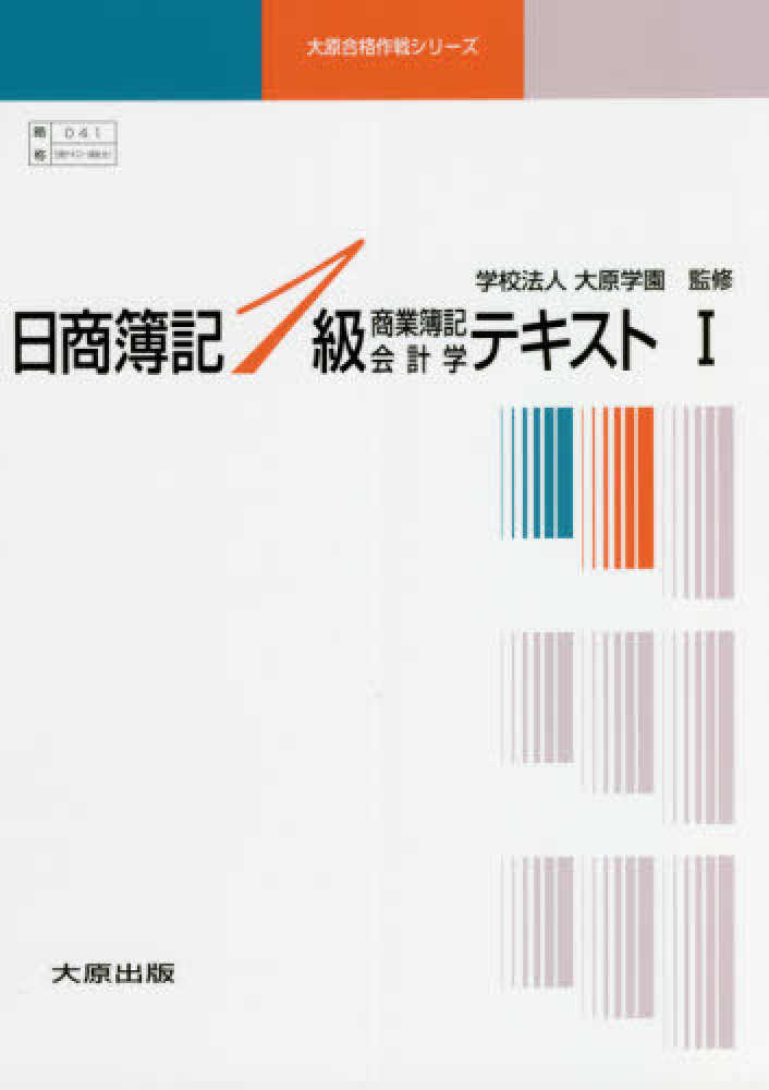 送料込み☆日商簿記1級 3冊セット 大原学園監修 - メルカリ