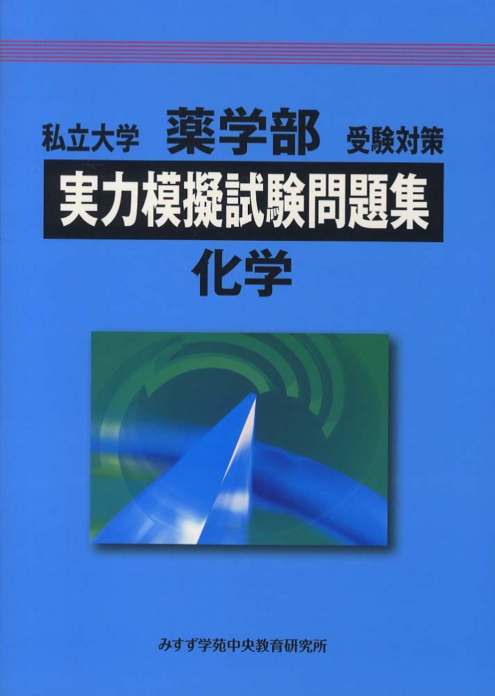 ソロモン新有機化学・スタディガイド 薬学部 教科書 薬ゼミ 薬学科