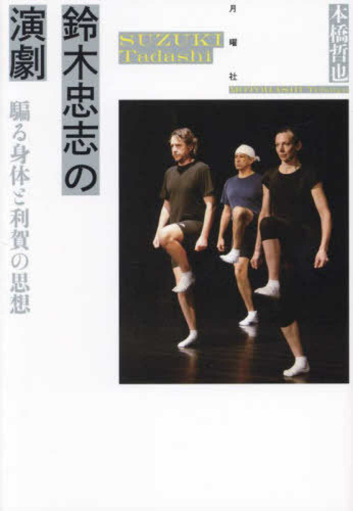 鈴木忠志・劇場文化・SPAC関連計9冊【1冊サイン有り】/文化は