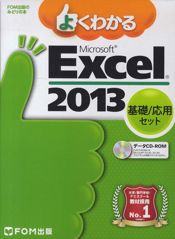 よくわかるWord/Excel/PowerPoint2013基礎・応用6冊セット