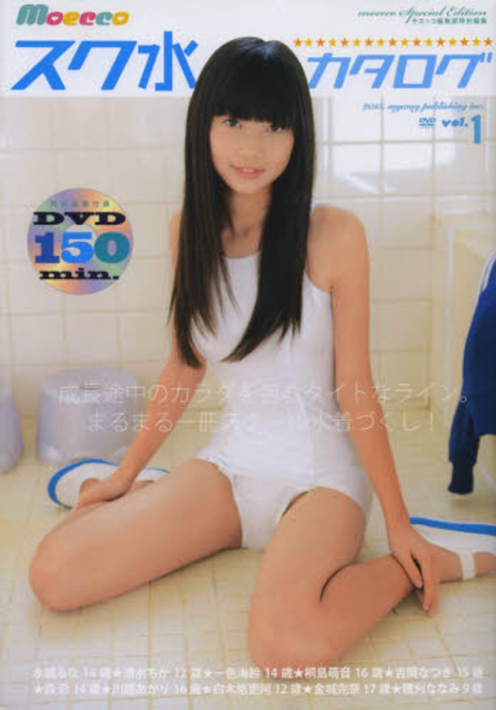 Moeccoスク水カタログ vol．1 / Moecco編集部