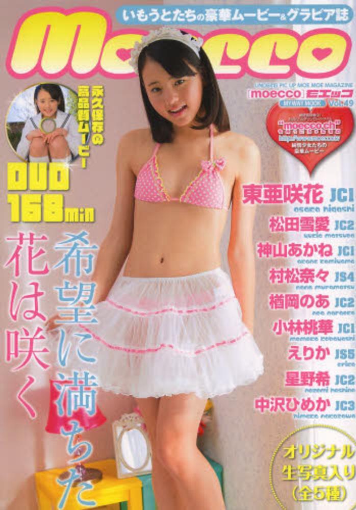 ｍｏｅｃｃｏ ｖｏｌ ４９ 紀伊國屋書店ウェブストア オンライン書店 本 雑誌の通販 電子書籍ストア