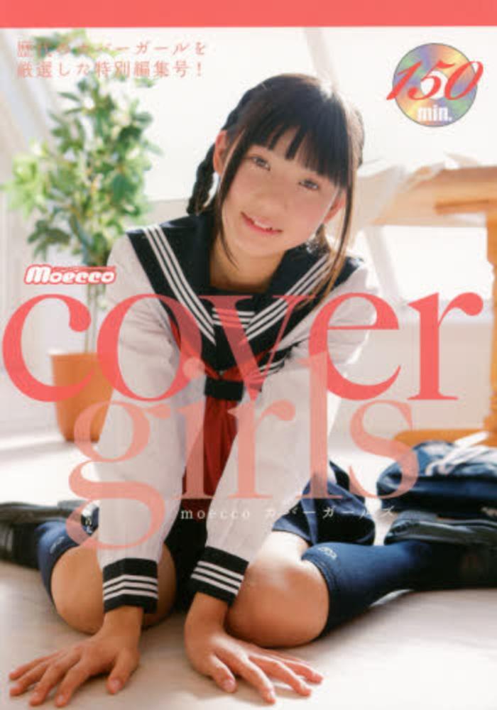 モエッコ　カバーガールズエクストラ Moecco cover girls - 紀伊國屋書店ウェブ