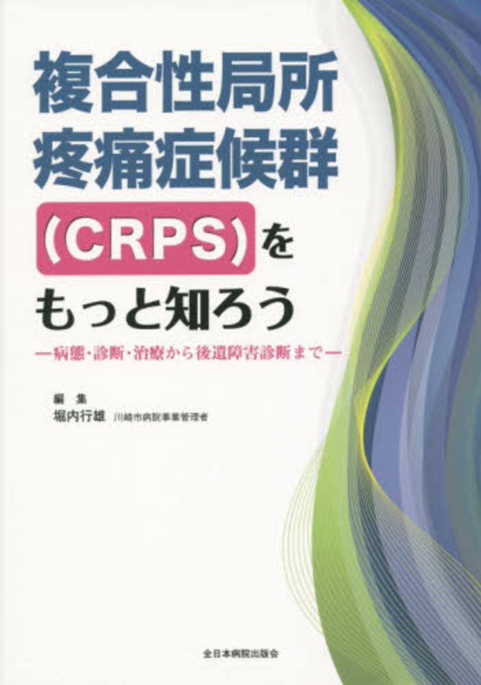 痛みの特徴から主訴を解決する やさしい診査・診断学 (エンド