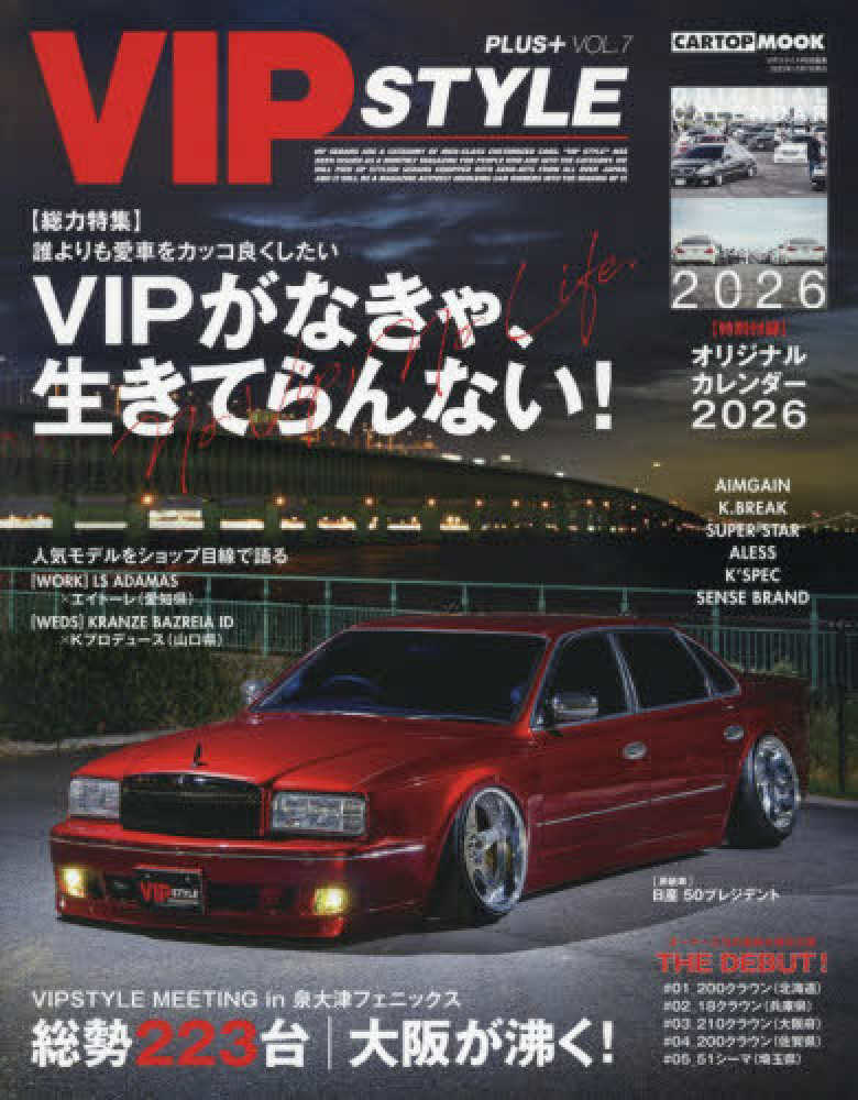 VIP STYLE 8冊 VIP STYLE PLUS＋ VOL．7 - 紀伊國屋書店ウェブストア