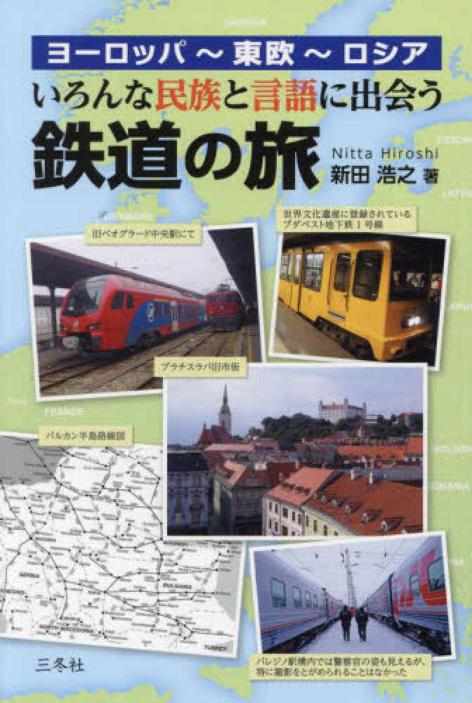 鉄道の旅　14冊-