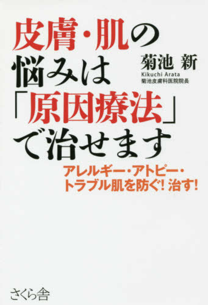 原因療法
