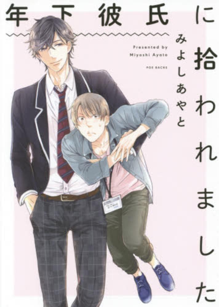 同人誌　ティーン！　みよしあやと