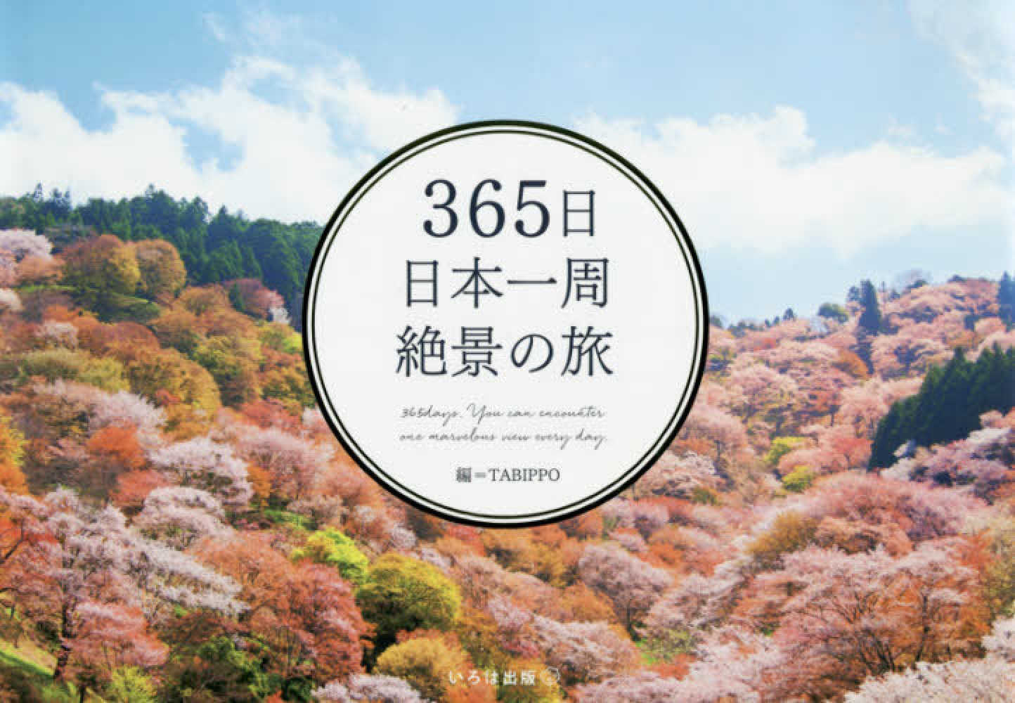 周遊券の旅 旅の知識とキップの百科 他3冊 周遊券の旅 旅の知識とキップの百科 他3冊