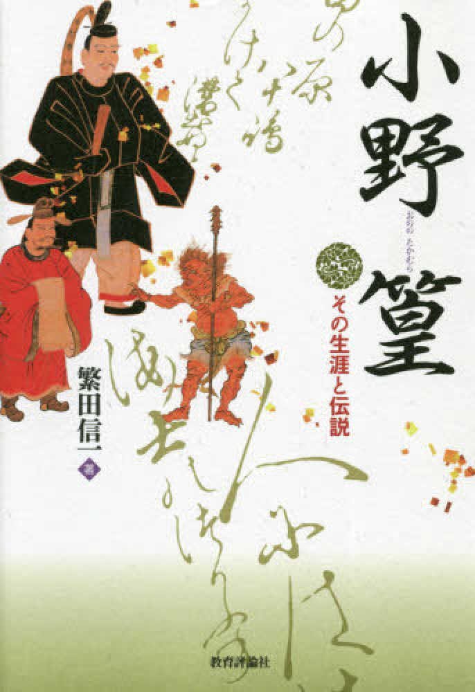 福地桜痴 無駄トスル所ノ者ハ実ハ開明ノ麗華ナリ [本] 2022新作モデル