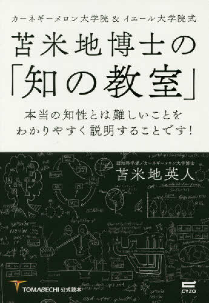 苫米地 英 人 コロナ