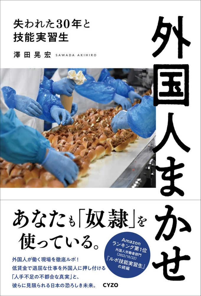 晃宏【著】　外国人まかせ　澤田　紀伊國屋書店ウェブストア｜オンライン書店｜本、雑誌の通販、電子書籍ストア