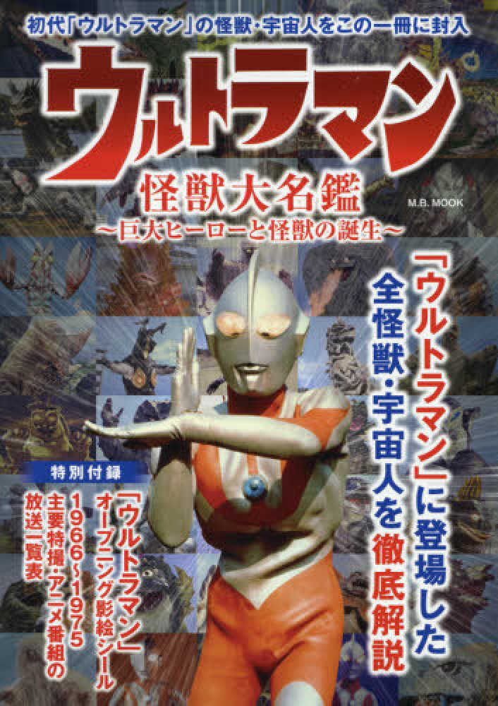 少年サンデー（1972）20号　ウルトラマン&ウルトラ怪獣表紙 少年サンデー（1972）20号 ウルトラマン&ウルトラ怪獣表紙