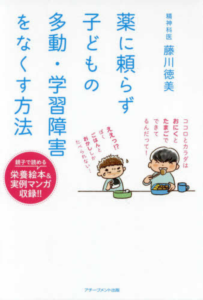 多 の なくす 薬 動 ず 方法 障害 頼ら に 学習 子ども を