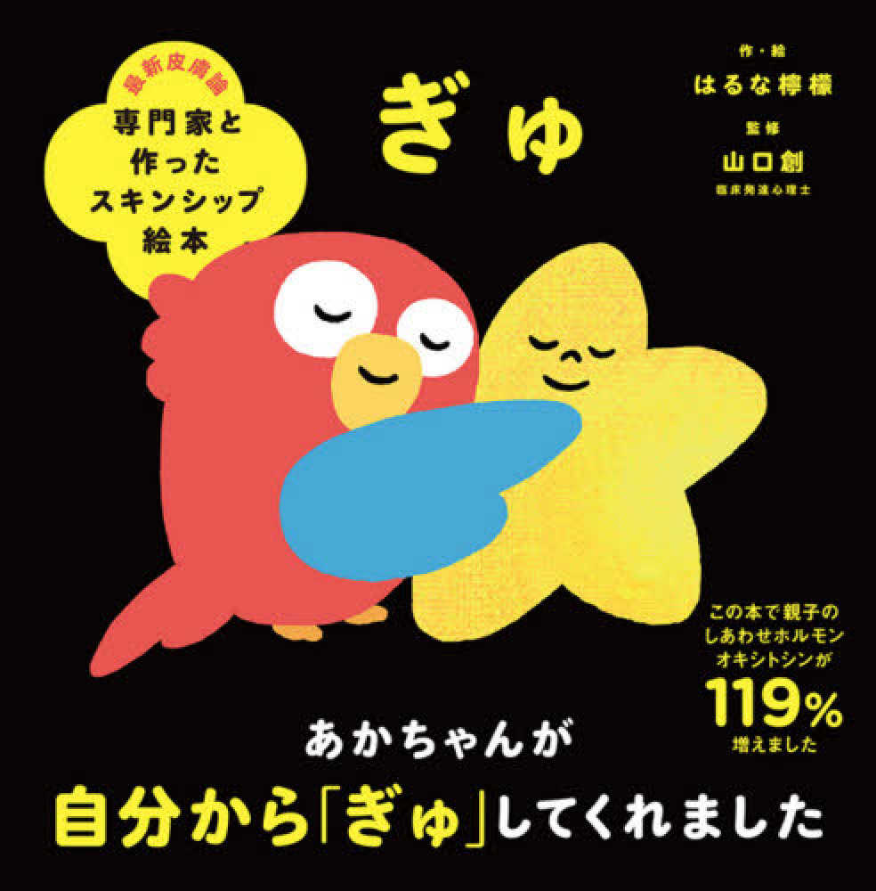 ぎゅ はるな 檸檬 作 絵 山口 創 監修 紀伊國屋書店ウェブストア オンライン書店 本 雑誌の通販 電子書籍ストア ぎゅ はるな 檸檬 作 絵 山口 創 監修 紀伊國屋書店ウェブストア オンライン書店 本 雑誌の通販 電子書籍ストア