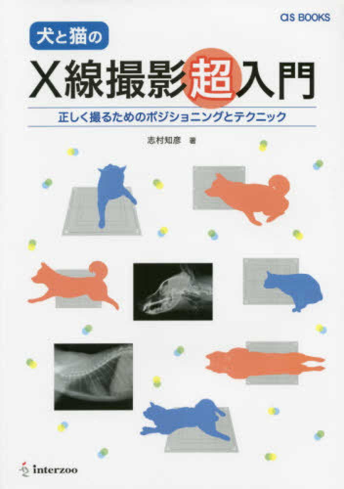 犬と猫のエマージェンシー対応 Amazon.co.jp: 犬と猫のエマージェンシー対応 すぐに検索！臨床