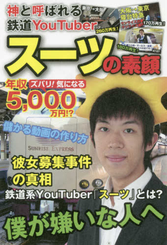 ス ツの素顔 スーツ 著 紀伊國屋書店ウェブストア オンライン書店 本 雑誌の通販 電子書籍ストア