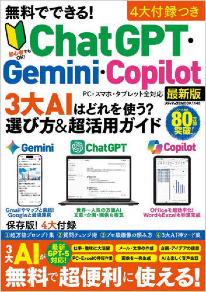 無料でできる！ChatGPT・Gemini・Copilot 3大