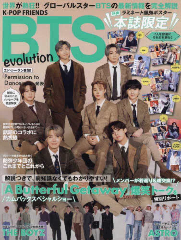 BTS 雑誌