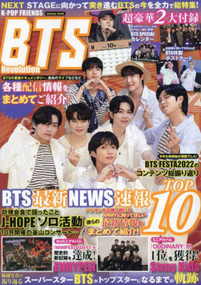 bts  雑誌