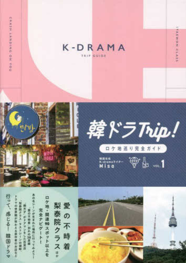 韓国ドラマFan 愛の不時着&イテウォンクラス特集 - アート