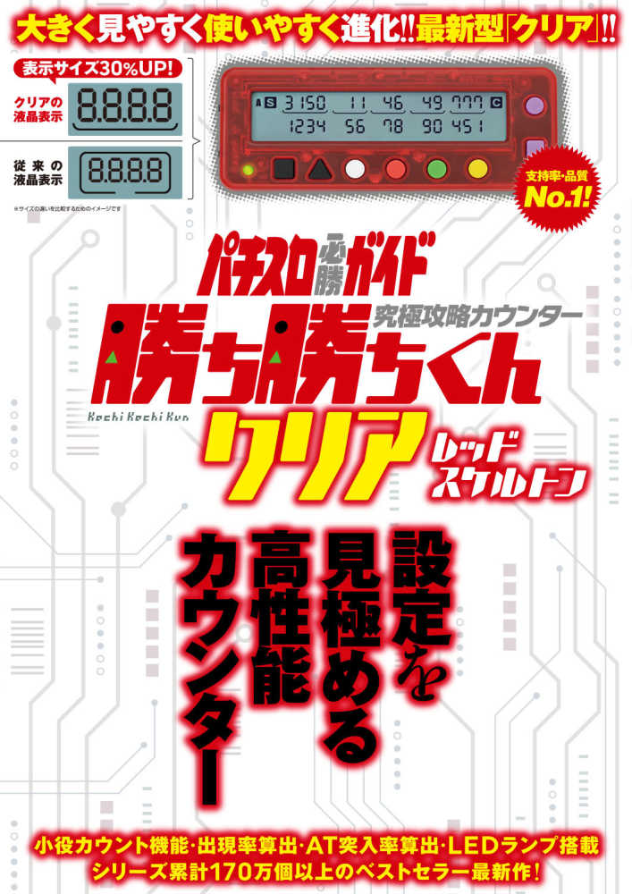 勝ち勝ちくん 山本カンスケ 歩き疲れる バージョン クリア 戦国