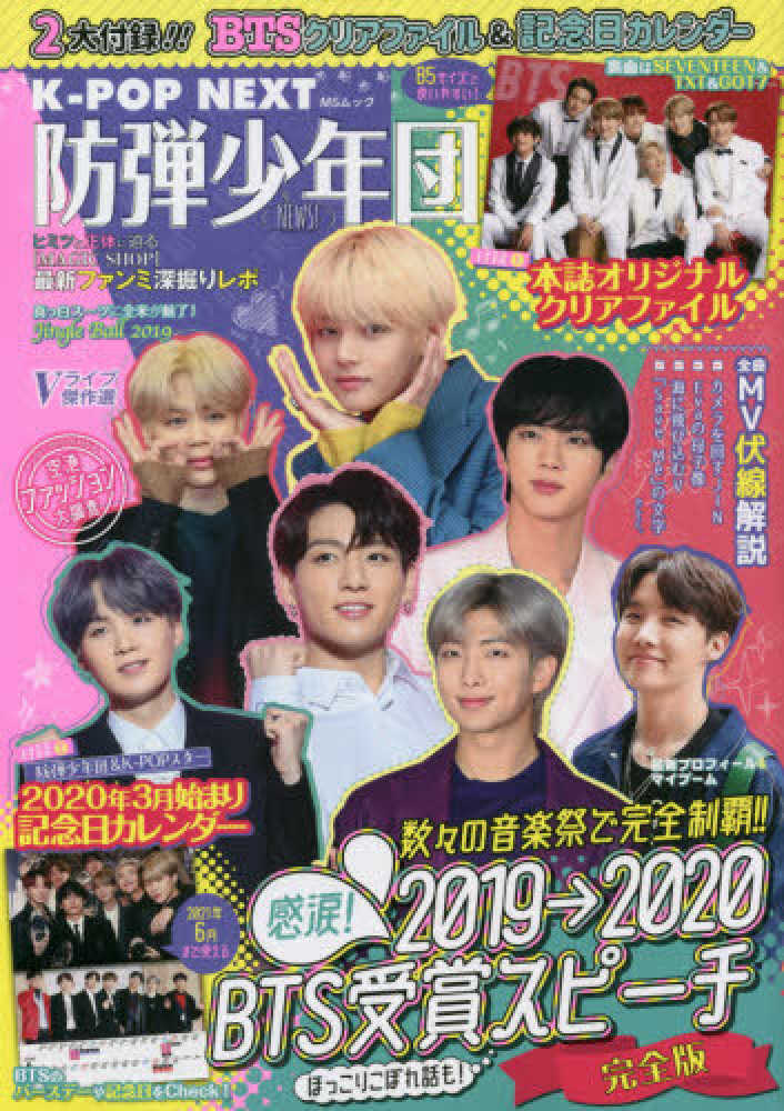 Ｋ－ＰＯＰ ＮＥＸＴ 防弾少年団ＮＥＷＳ 紀伊國屋書店ウェブストア｜オンライン書店｜本、雑誌の通販、電子書籍ストア