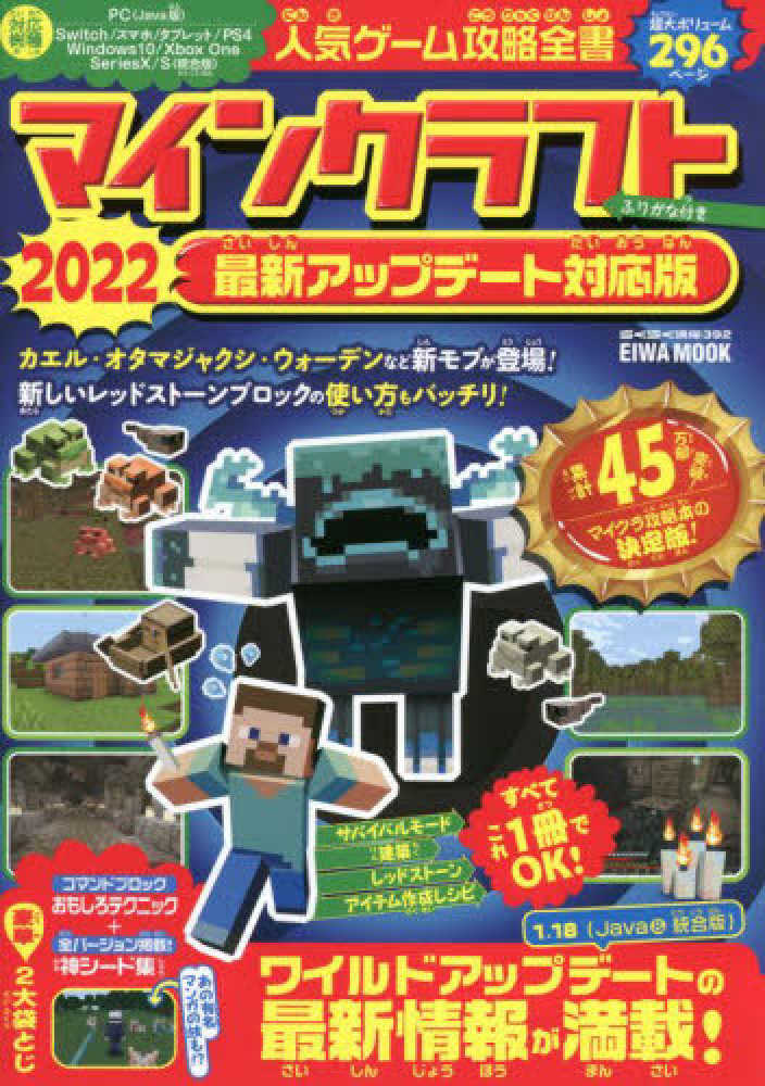 人気ゲ ム攻略全書マインクラフト最新アップデ ト対応版 ２０２２ 紀伊國屋書店ウェブストア オンライン書店 本 雑誌の通販 電子書籍ストア