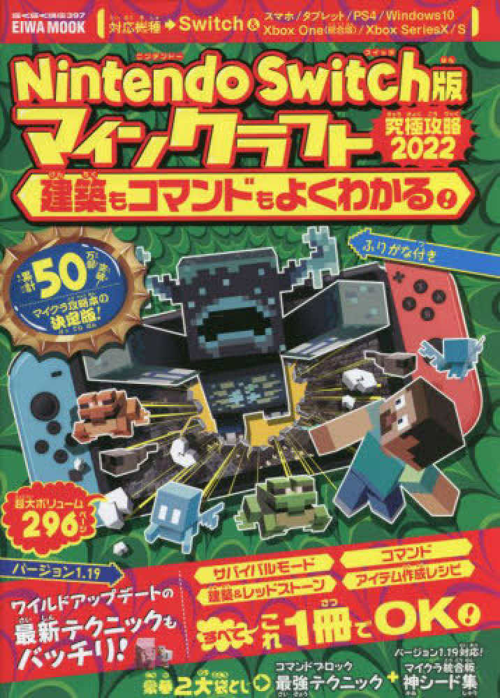品質が完璧 究極攻略 マインクラフト コマンドレッドストーン建築