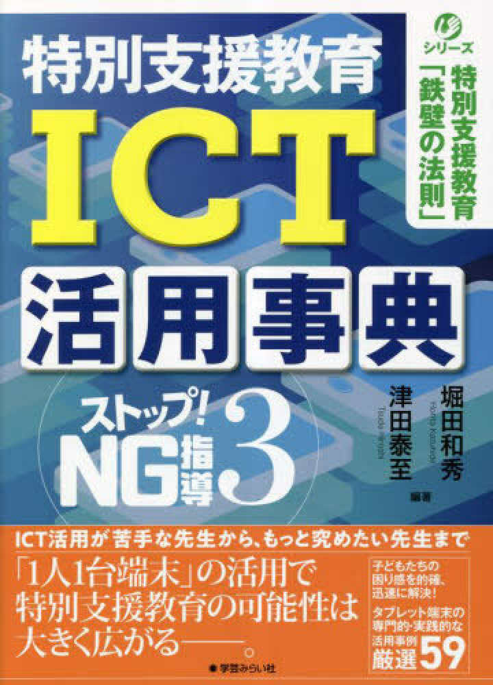 堀田　紀伊國屋書店ウェブストア｜オンライン書店｜本、雑誌の通販、電子書籍ストア　ストップ！ＮＧ指導　泰至【著】　３　和秀/津田