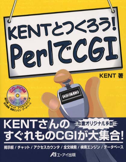 ホームページ裏ワザ大全:CGI/Perl Tips & Tricks:KENT著 ホームページ裏ワザ大全CGI/Perl TIPS&TRICK | KENT |本 | 通販