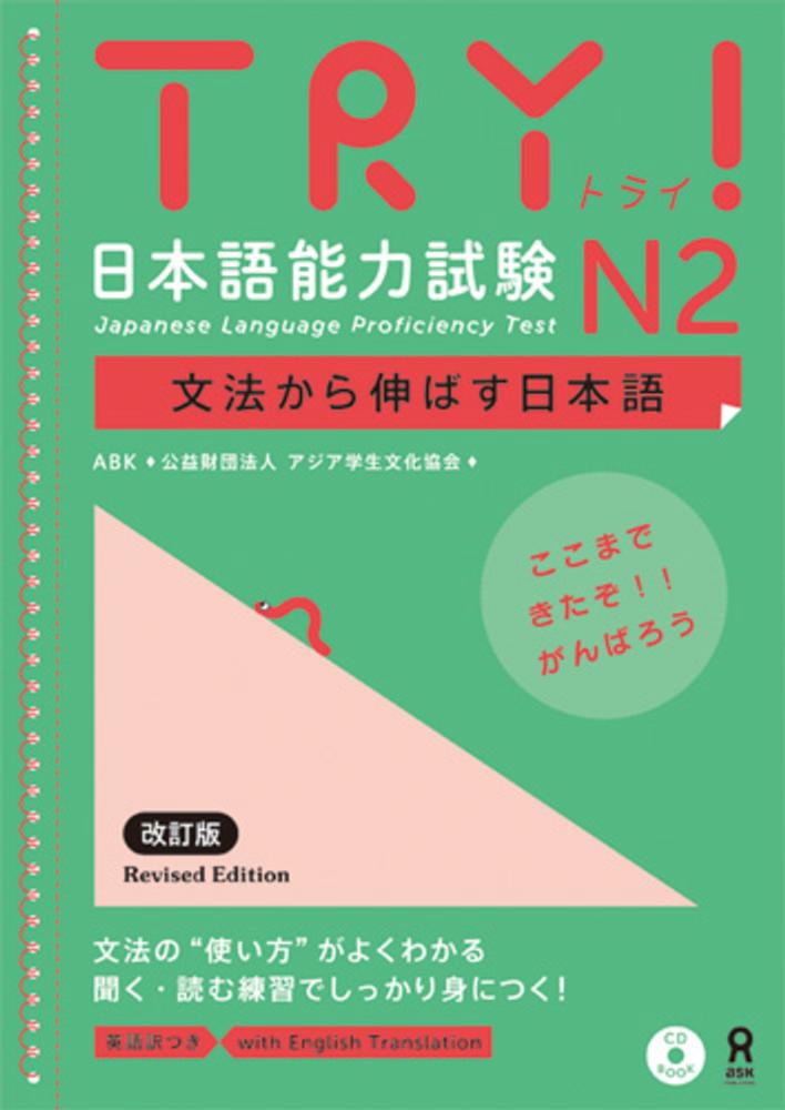 日本語N2 - その他