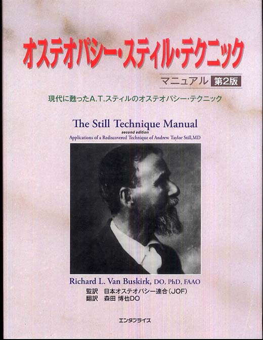 買い物をする メカニカル・リンク : オステオパシー・アプローチ