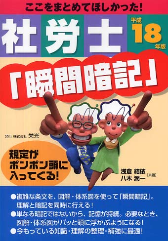 社労士「瞬間マスター」ばっちり年金理解 な～んだ！事例で考えれば瞬間理解だ！ 平成２１年版/栄光（千代田区）/浅倉結依