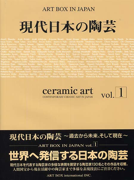 Art box in Japan 〔vol．1 2005年〕 / Art