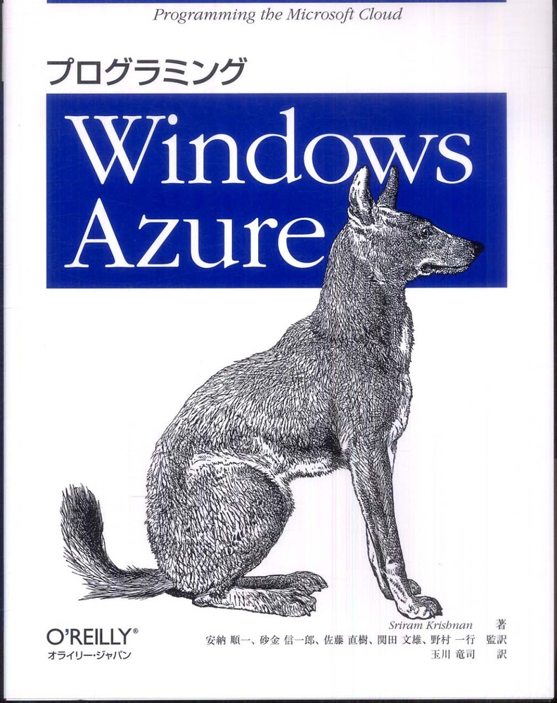 プログラミングwindows azure クリシュナン スリラム 著 krishnan sriram 安納 順一 砂金 信一郎 佐藤 直樹 関田 文雄 野村 一行 監訳 玉川 竜司 訳 紀伊國屋書店ウェブストア オンライン書店 本 雑誌の通販 電子書籍ストア プログラミングwindows azure クリシュナン スリラム 著 krishnan sriram 安納 順一 砂金 信一郎 佐藤 直樹 関田 文雄 野村 一行 監訳 玉川 竜司 訳 紀伊國屋書店ウェブストア オンライン書店 本 雑誌の通販 電子書籍ストア