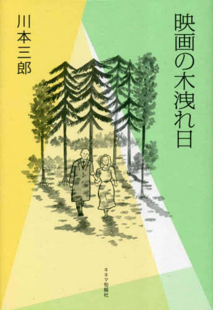 古書 洋書 木の国への旅