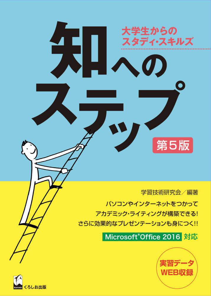 知へのステップ　学習技術研究会【編著】　紀伊國屋書店ウェブストア｜オンライン書店｜本、雑誌の通販、電子書籍ストア