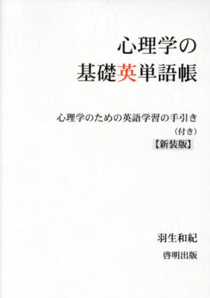 専門店では 河合塾KALS 心理系英語4冊セット | www.pro13.pnp.gov.ph
