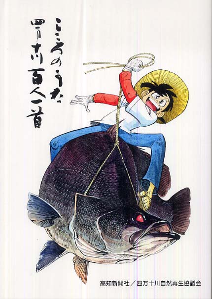 こころのうた四万十川百人一首 紀伊國屋書店ウェブストア オンライン書店 本 雑誌の通販 電子書籍ストア