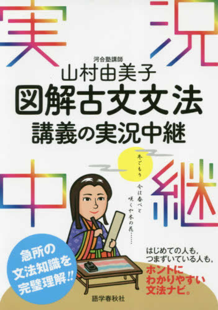 売切り特価 古文講義の実況中継 伊田裕 河合塾専任講師 語学春秋社