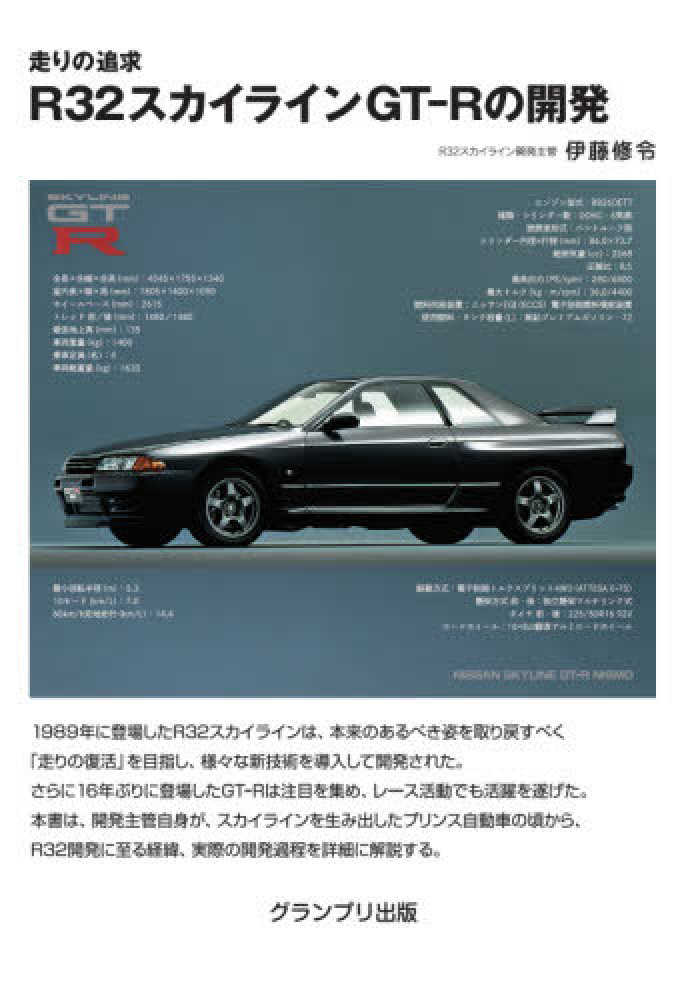 R32GT―R Racing Legend Group Aの残像 上巻 下巻2冊 R32GT-R Racing Legend(下巻(マシン編)) Group Aの残像 Cartop
