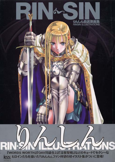 りんしん自選原画集 りんしん 著 紀伊國屋書店ウェブストア オンライン書店 本 雑誌の通販 電子書籍ストア