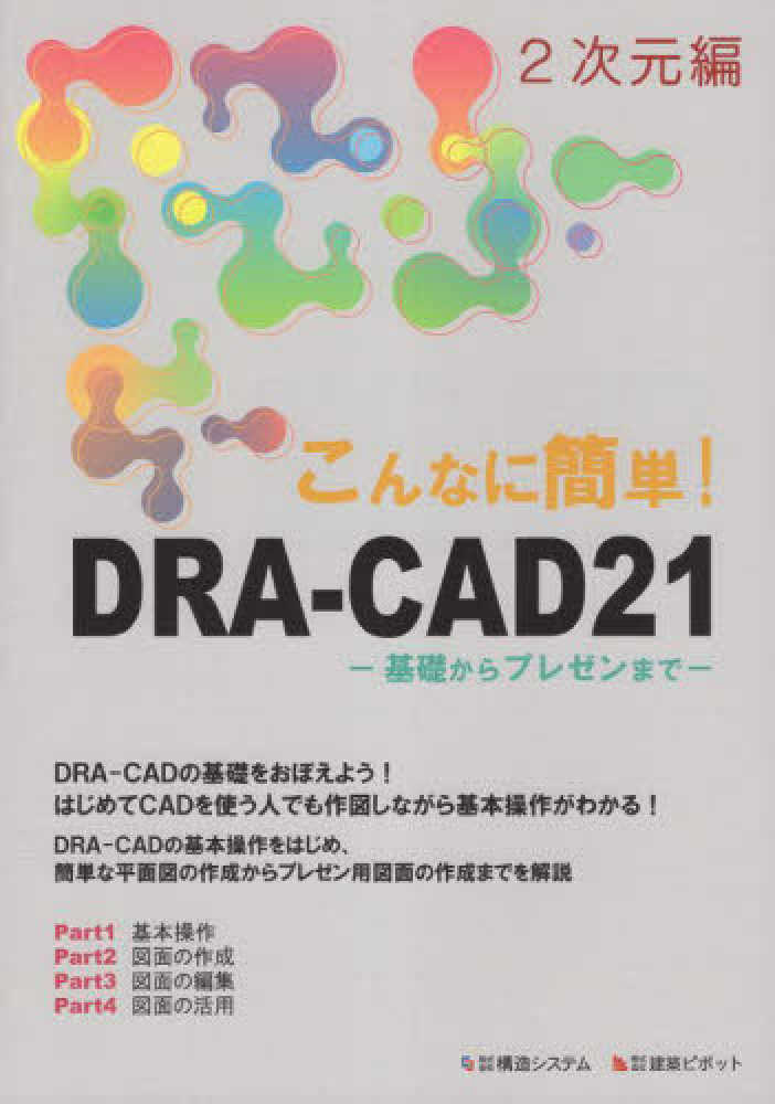 定番人気得価 構造システム DRA-CAD17 新規 代引不可 リコメン堂 通販 PayPayモール