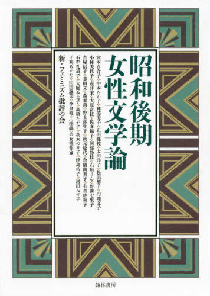フェミニズム批評