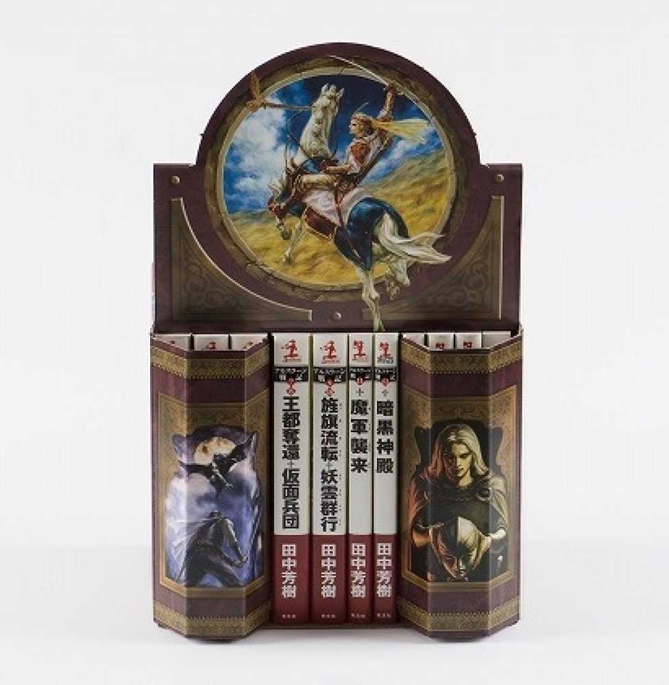 アルスラーン戦記 完結記念 特製ｂｏｘ入り全巻セット 田中芳樹 紀伊國屋書店ウェブストア オンライン書店 本 雑誌の通販 電子書籍ストア