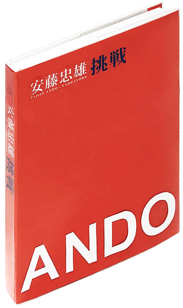 【サイン入り】「悪戦苦闘 2006年の現場」 安藤忠雄 企画展半券同封