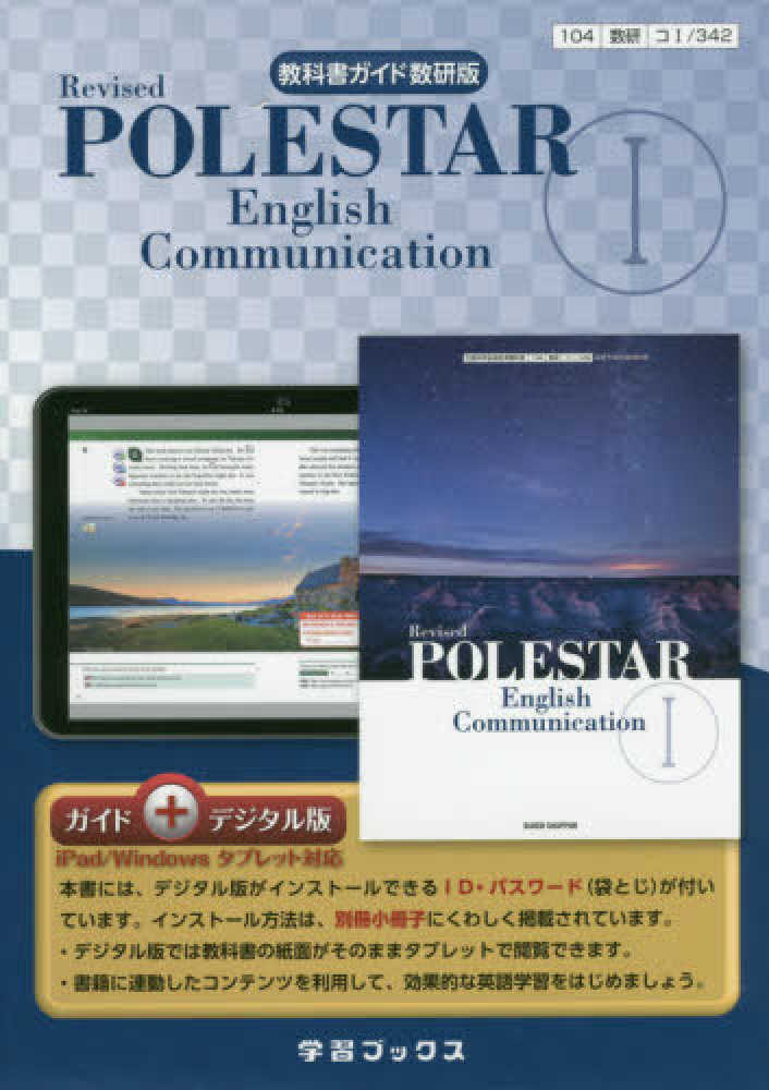 教科書ガイド数研版revised polestar english commun 紀伊國屋書店ウェブストア オンライン書店 本 雑誌の通販 電子書籍ストア 教科書ガイド数研版revised polestar english commun 紀伊國屋書店ウェブストア オンライン書店 本 雑誌の通販 電子書籍ストア