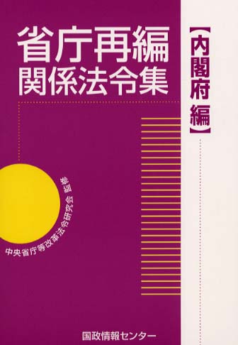 中央省庁再編