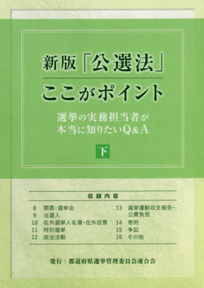 公選